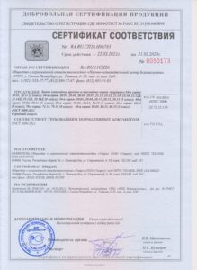 Сертификат соответствия